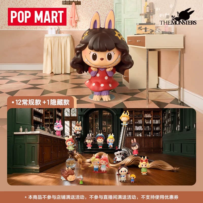 2026 팝마트 라부부 더 몬스터즈 빈티지 헤어 살롱  - Vintage Collectible Items 리뷰 및 가격